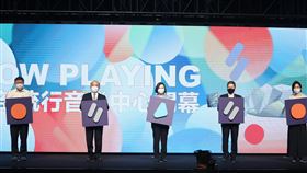 台北流行音樂中心開幕（1）位於台北市南港區的台北流行音樂中心27日下午舉行開幕儀式，總統蔡英文（中）、行政院長蘇貞昌（左2）、文化部長李永得（右2）、台北市長柯文哲（左）與北流董事長黃韻玲（右）同台完成開幕啟動儀式中央社記者張新偉攝　109年8月27日