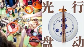 光盤行動,翻攝自人民日報