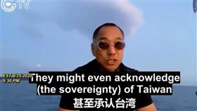 流亡海外的中國富豪郭文貴，聲稱和美國民主黨大佬通電話，如贏得總統選舉，會否定一中政策、承認台灣。（圖／翻攝自推特）
