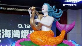 澎湖美人魚1200
