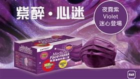 深紫色口罩來了！神秘「夜霓紫」9月2日開始預購
圖／翻攝自R&R 萊禮生醫臉書