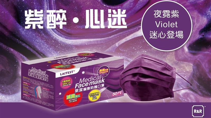 限量3萬盒！深紫色口罩這天開賣