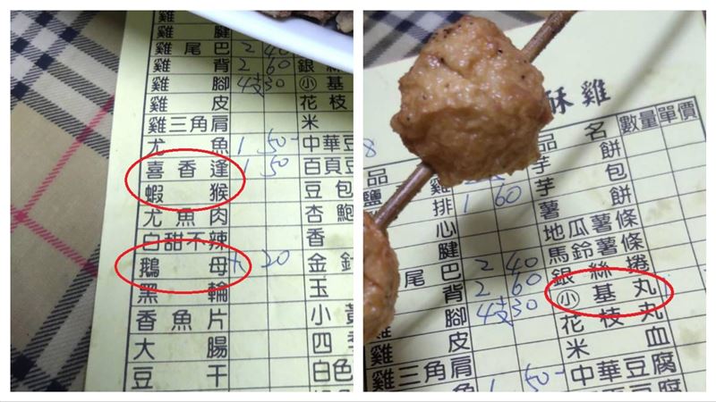 鹽酥雞菜單「鵝母」是啥　其實你吃過