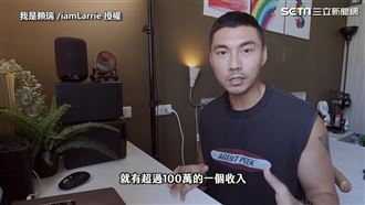 Youtuber很賺？　他驚曝年薪