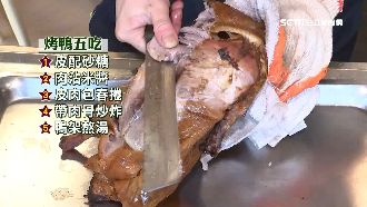 全聚德學3年　基隆神秘烤鴨五吃曝光