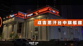 成吉思汗健身俱樂部 台中旗艦館(圖/翻攝自成吉思汗健身俱樂部 台中旗艦館粉專)