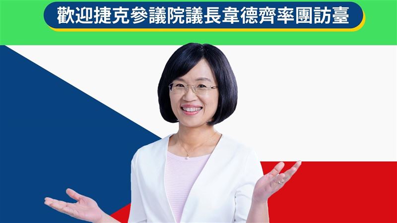捷克議長抵台訪問　蘇巧慧曝有這意義