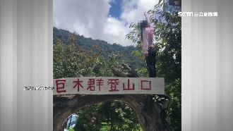 最壞示範！女為拍照攀司馬庫斯告示牌