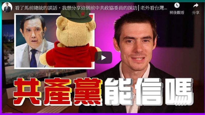 老外揭前中國政協委員1席話　嗆爆馬