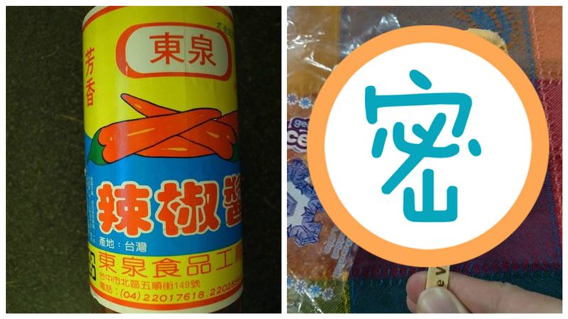 東泉辣椒醬做成冰棒　他曝滋味網讚翻