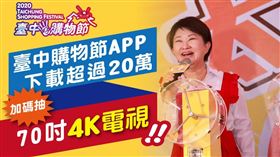 盧秀燕（圖／翻攝畫面）