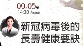 國父紀念館 粘曉菁醫師講座「新冠病毒後的長壽健康要訣」消脂保肝好健康