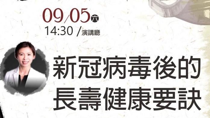 粘曉菁醫師：防疫更要保健康