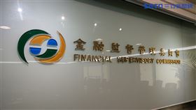 金融監督管理委員會 金管會 （圖／記者戴玉翔攝影）