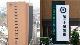 第一金　第一金控　（圖／翻攝自維基）