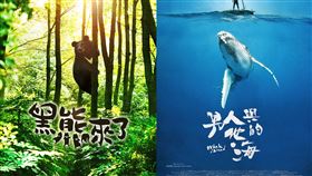 《黑熊來了》《水起．台灣》《男人與他的海》《如常》《尊瑪》（圖／翻攝自芝加哥亞洲躍動影展網頁）