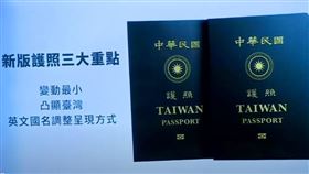 新版護照,行政院,記者會,吳釗燮,丁怡銘
