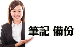 筆記起來！房地合一新制未辦理申報常見11類型（圖／資料照）