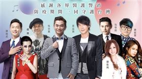 ▲感謝有你防疫公益演唱會。（圖／業者提供）