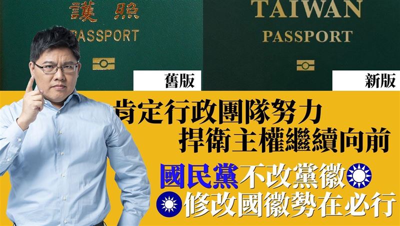 新護照　時力：應以台灣取代中華民國