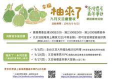 農委會 文旦 柚子 文旦卷 農遊卷
