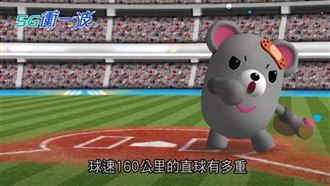 台哥大推VR裝置玩家親體驗直球重量