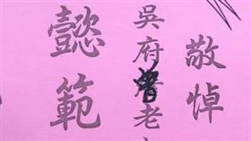 花籃,花店,治喪,喪禮(爆料公社公開版)