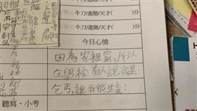 小學生聯絡簿曝委屈　單親媽一看怒了（圖／翻攝自爆怨公社臉書）