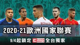 ▲歐洲國家聯賽在4日就要開踢了。（圖／ELEVEN體育家族提供）