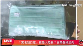 快查！加利「中國」口罩流竄縣市一覽