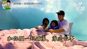 宥勝攜1家人探索海洋奧妙　夜宿海生館與魚共眠超幸福