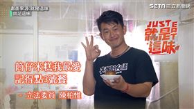 ▲陳柏惟分享他的米糕愛店，來這點3號餐。（圖／翻攝自就是這味）