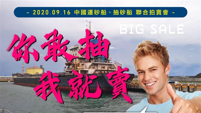 盜採台灣砂石！海巡扣中國船1億開賣
