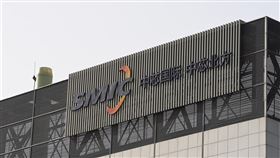 一名美國國防部官員4日表示，川普政府考慮是否將中國最大的晶片製造商中芯國際列入貿易黑名單。（圖／中新社）
