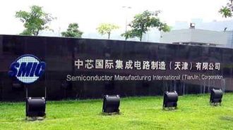 不只華為 路透:美擬對中芯國際出手
