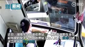 中國,湖南,收費站,收費員,人妻,家暴（圖／翻攝自燃新聞視頻）