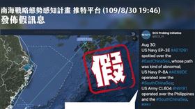 中國官媒、智庫頻發假訊息（圖／翻攝國防部發言人臉書粉專）