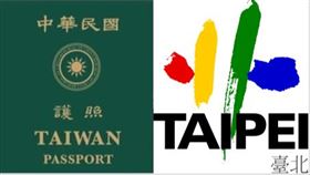 中華民國護照+台北市徽,組合圖