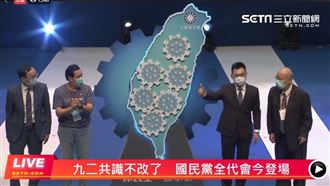 病毒底加？國民黨全代會橋段遭歪樓