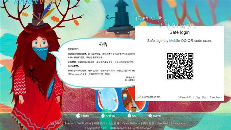 騰訊微博28日結束營運　中網友驚訝