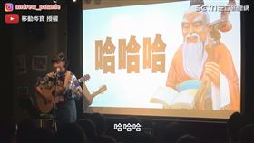 ▼▲怡岑用月老視角自創一首「月老之歌」。（圖／移動岑寶 授權）