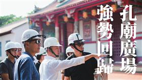 孔廟廣場將強勢回歸！新竹市政府巧思設計打造月亮燈、論語水溝蓋，林智堅：親子去處再升級（圖／翻攝臉書）
