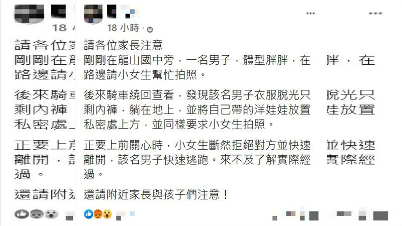 萬華出現裸體內褲男　求小女生幫拍照