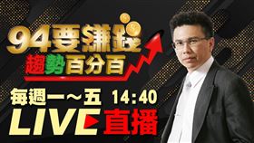 盤後分析　94要賺錢提供公信管道