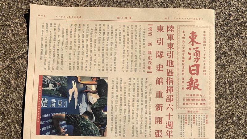 復刻東湧日報　見證東引63年歷史