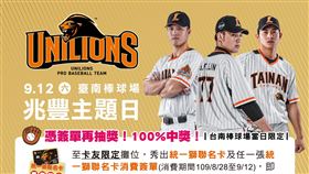 統一獅Ｘ兆豐主題日。（圖／統一獅提供）