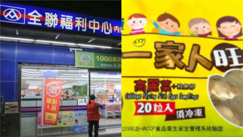 全聯買到神口味水餃　他驚：不用沾醬
