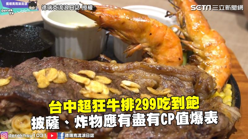 牛排299吃到飽　自助吧CP值爆表