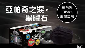 萊潔 玩色• 炫彩系列」最新一波「曜石黑」全家限量3萬盒「曜石黑」彩色口罩周五開放預購。（圖／翻攝自R&R萊禮生醫臉書）