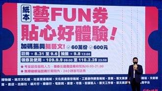 紙本藝FUN券開抽!2直播平台看這